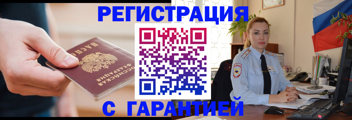 временная регистрация гарантия в Салехарде